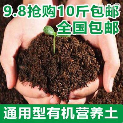 专用土有机营养土通用型100斤泥土种植绿萝家用多肉育苗养花土壤