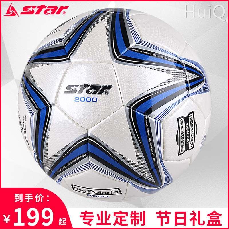 star世达2000比赛专用球五5号体考足球SB225P耐磨1000训练4号手缝