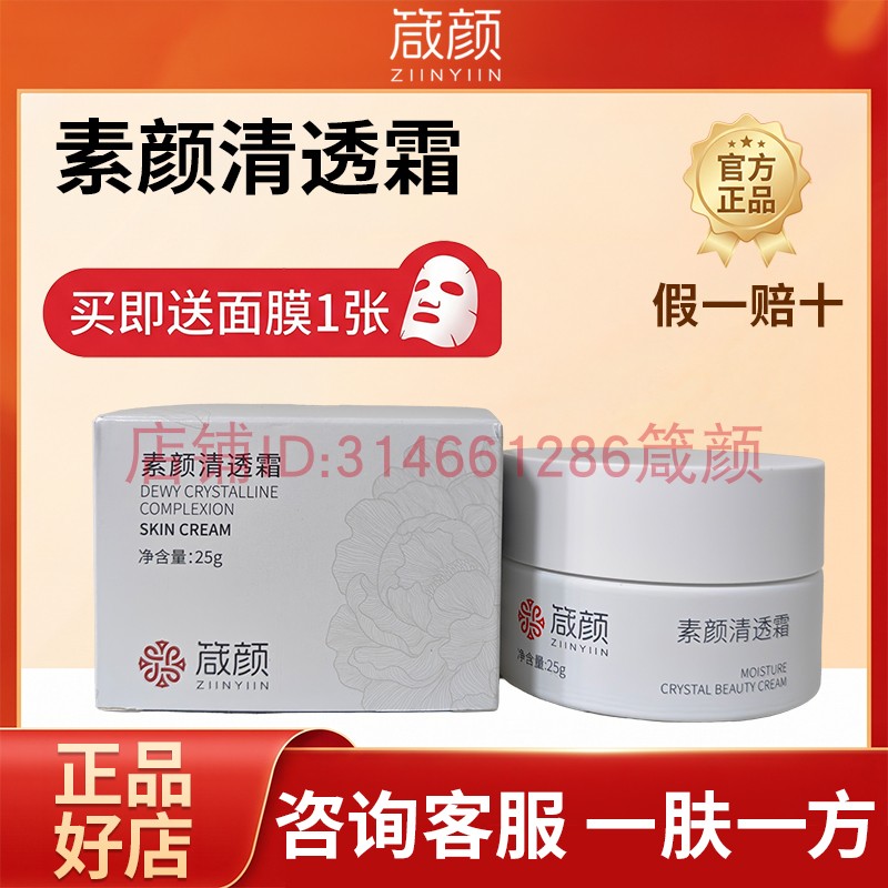 箴颜皮肤管理三代奶油肌素颜清透乳液/面霜