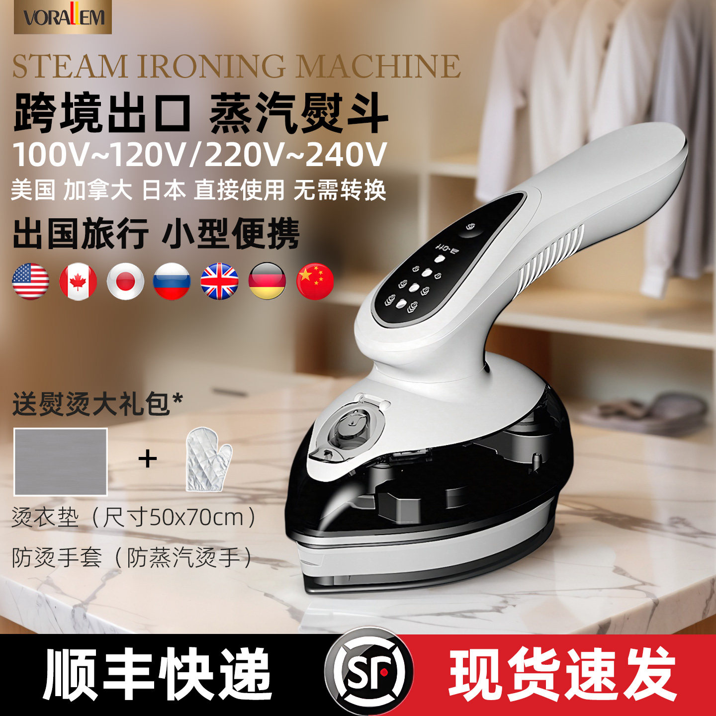 vorallem蒸汽熨斗手持挂烫机家用小型可携式美国110v烫衣服蒸气熨