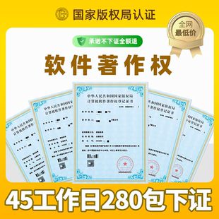 加急软著申请APP上架代理代办购买登记托管办理 软件著作权