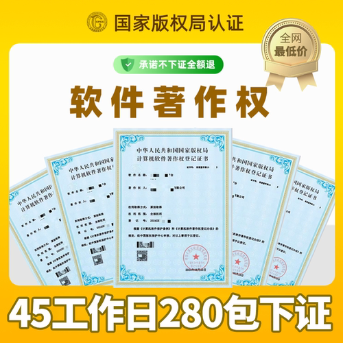 【软件著作权】加急软著申请APP上架代理代办购买登记托管办理