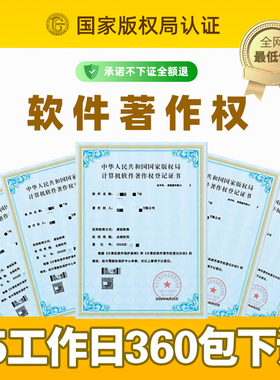 【软件著作权】加急软著申请APP上架代理代办购买登记托管办理