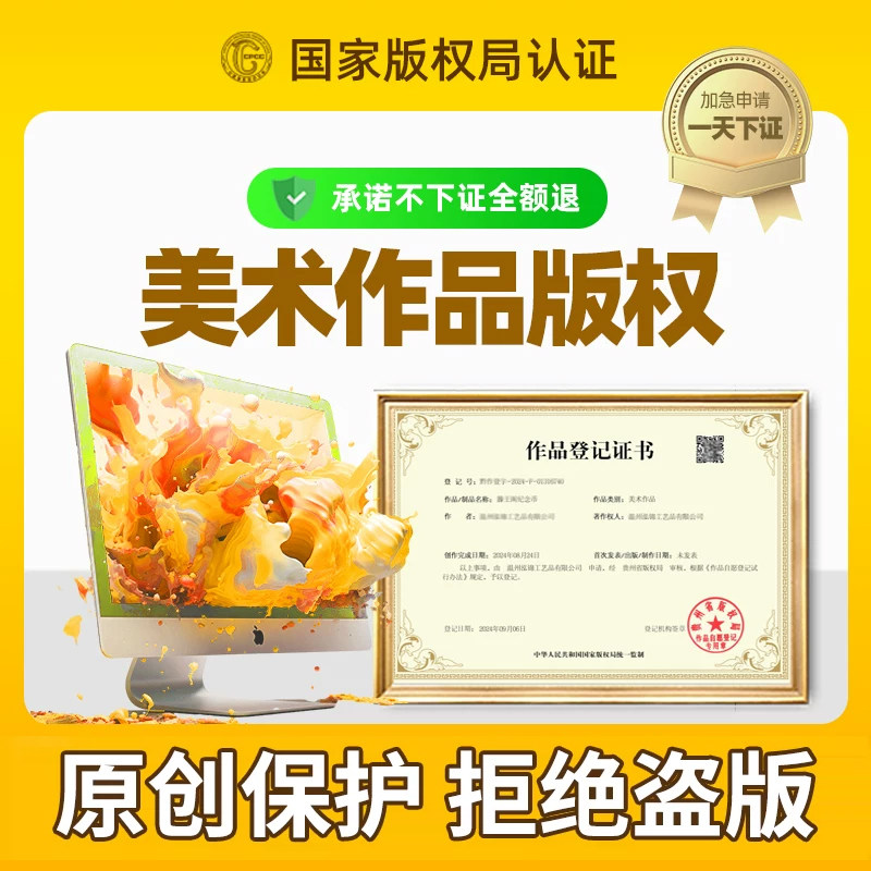 【美术作品】国家版权登记申请登记原创设计稿图片文字美术作品