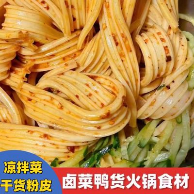 卤菜鸭货店宽粉皮芋头粉条凉拌菜干货大全组合火锅麻辣烫食材商用