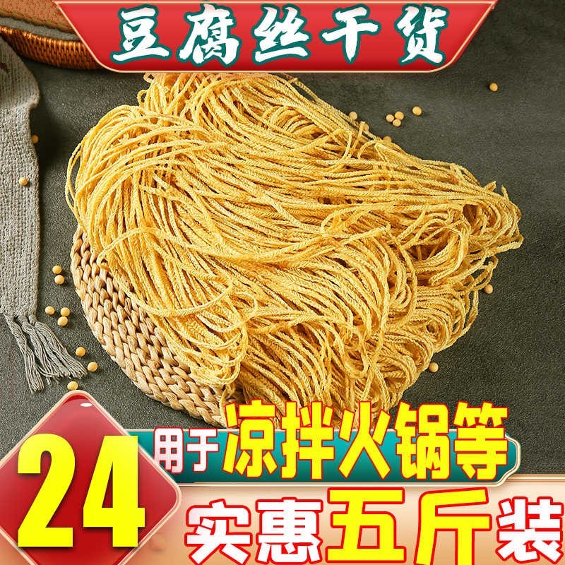素羊肚丝5斤豆制品干货腐竹丝豆腐丝人造肉蛋白肉凉拌火锅食材