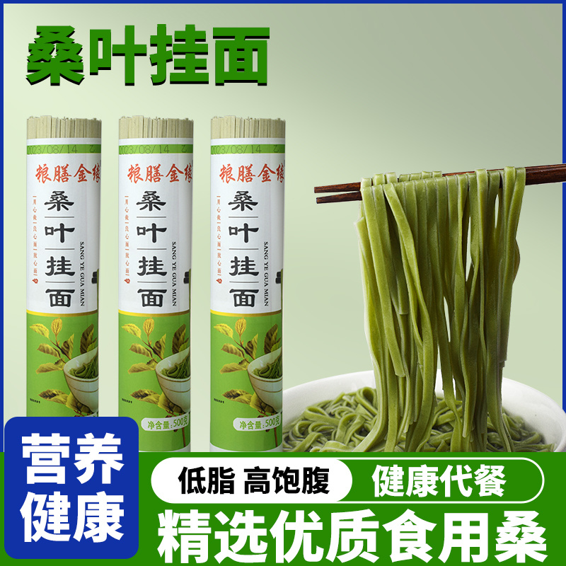 桑叶苦瓜芹菜面条饱腹代餐血糖高