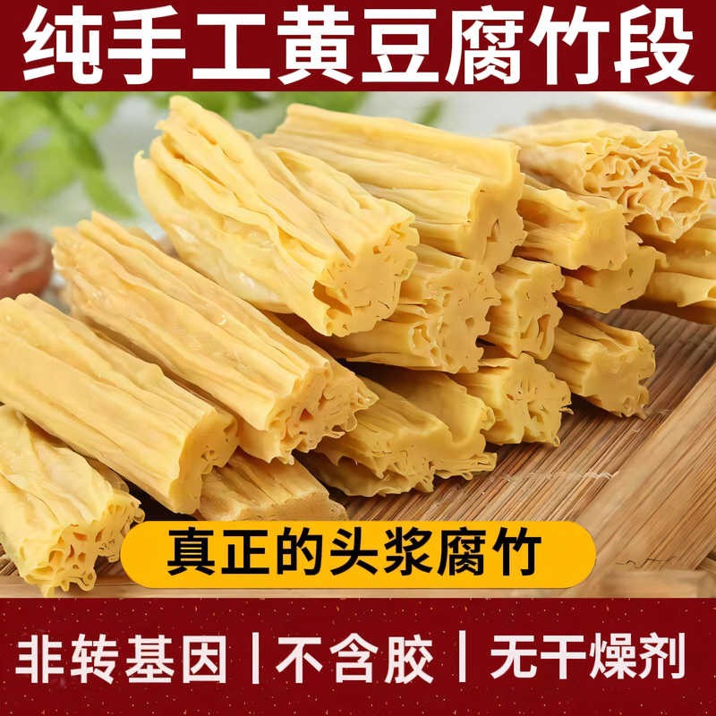 【超市同款】头层腐竹干货农家新鲜福建腐竹段火锅凉拌菜批发商用