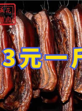 舌尖上的中国四川特产农家自制柏枝柴火烟熏香肠腊肉瘦五花肉土猪