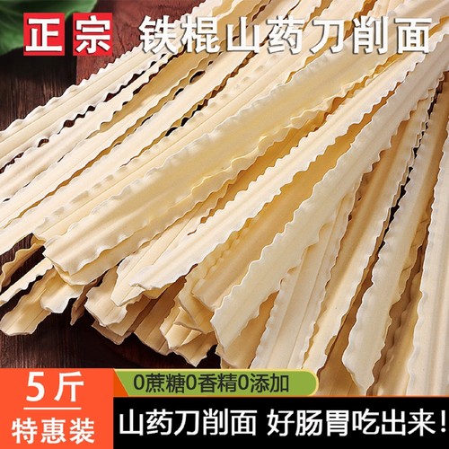 工厂直发正宗手工铁棍山药刀削面炸酱面荞麦劲道宽面条美味方便
