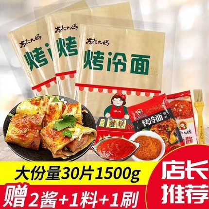 东北烤冷面正宗烤冷面家用商用批发真空袋装加厚大片烤冷面送酱料