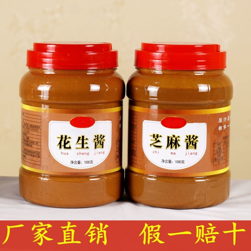 芝麻酱纯正花生酱商用黑芝麻酱无添加热干面拌面酱拌饭火锅蘸料