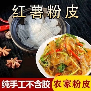 山东特产纯手工红薯粉皮 农家自制可凉拌地瓜番薯红苕干粉皮儿5斤