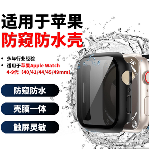 AppleWatchS11代手表壳膜壳一体
