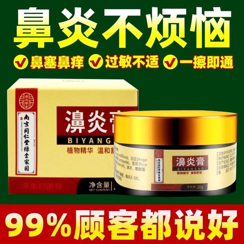 鼻炎膏濞炎膏鼻塞鼻干鼻痒过敏性