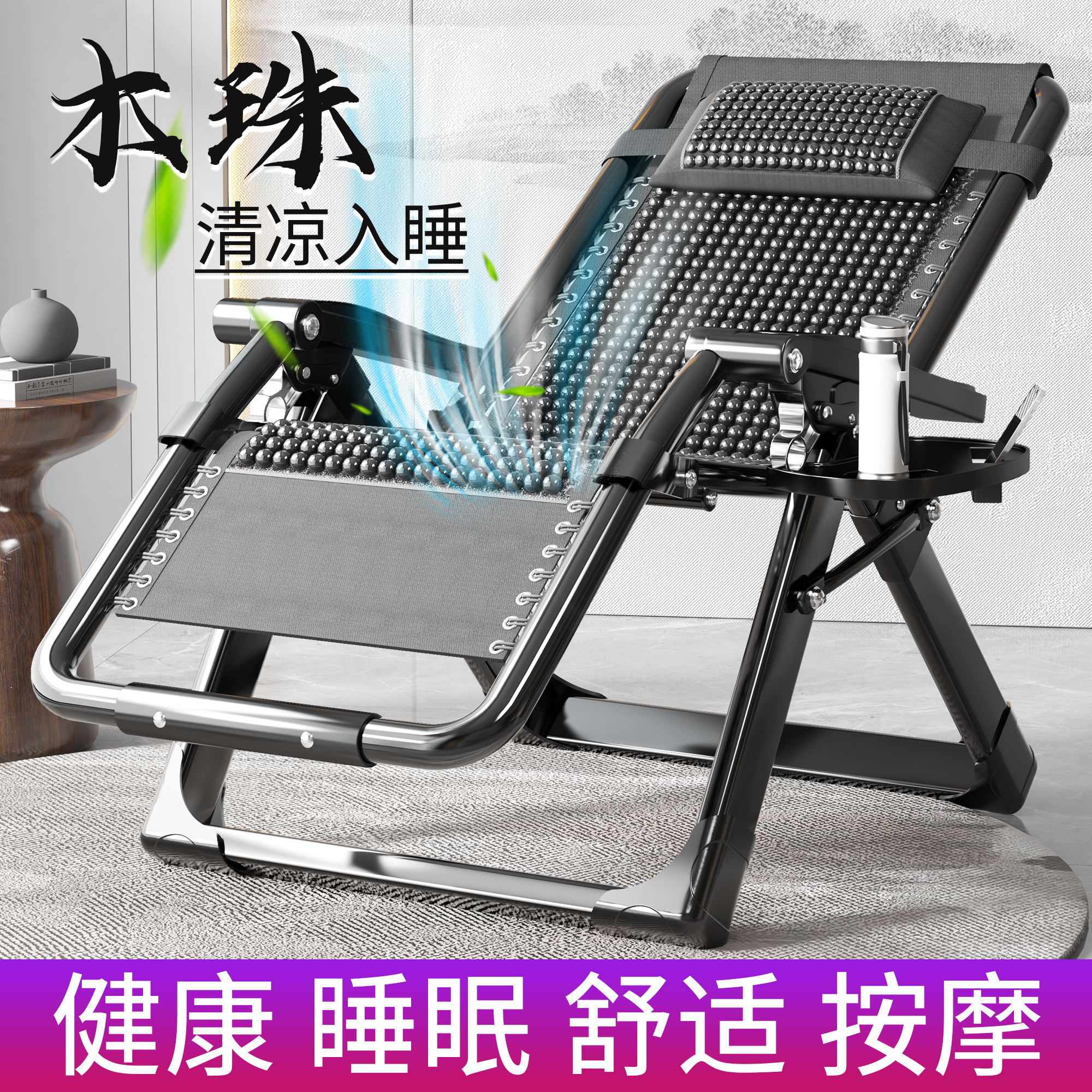 【爆款新品】纯实木珠躺椅