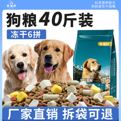 狗粮40斤装成犬幼犬金毛拉布拉多中大型犬通用型边牧大包装100斤