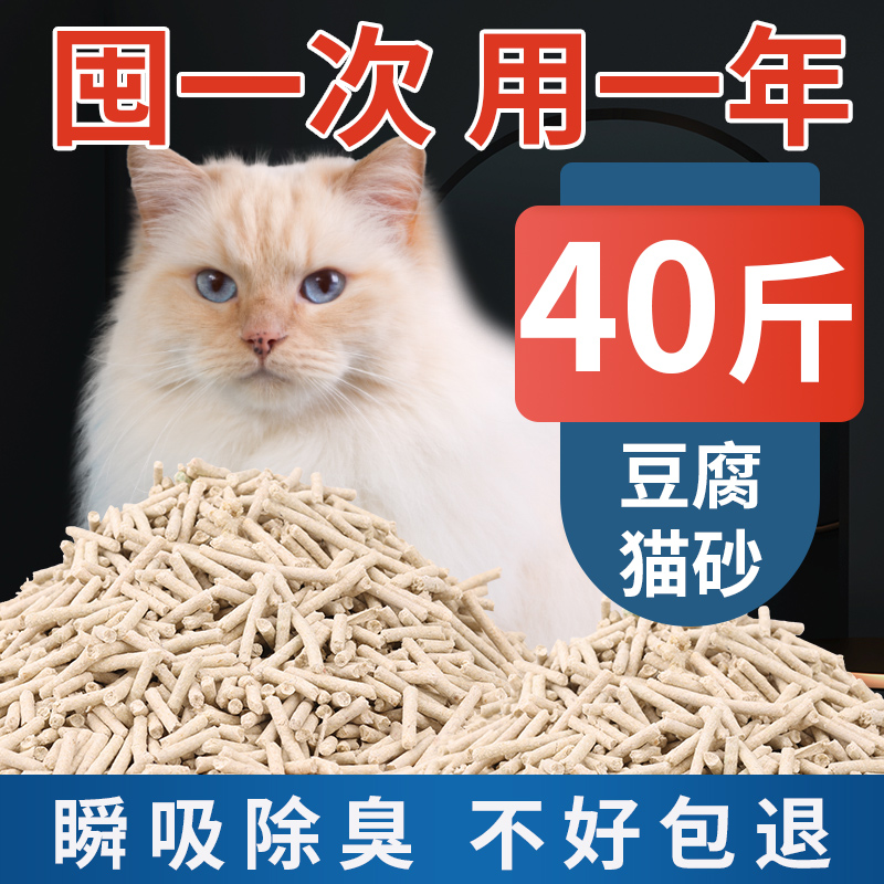 猫砂豆腐砂除臭无尘40斤混合猫砂实惠装大袋20公斤无尘猫沙包邮