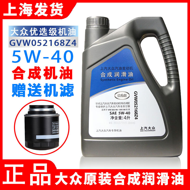 上汽大众合成机油5W-40优选机油新帕萨特朗逸途观L途安汽车机油4L