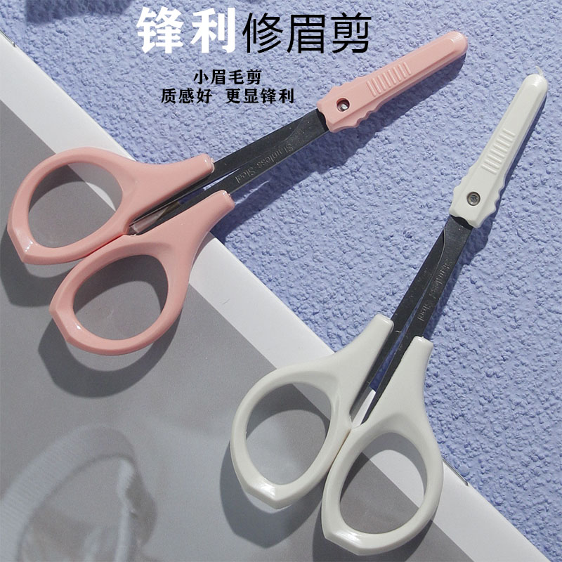 剪眉毛的小剪刀美容店化妆美睫毛种嫁接睫毛修剪器尖头不锈钢工具