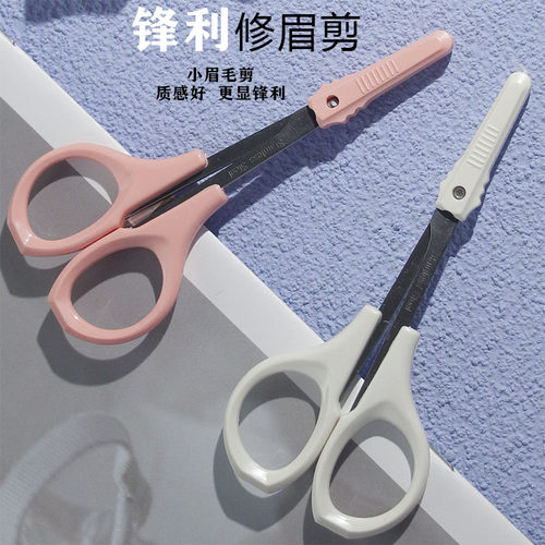 剪眉毛美容店尖头不锈钢工具化妆