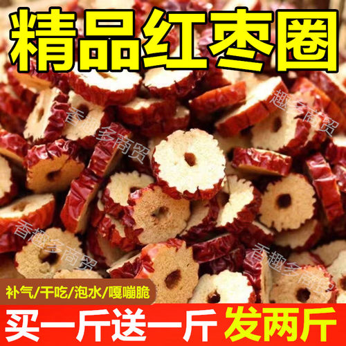 新疆红枣干枣圈枣片1000g若羌枣嘎嘣脆无核大枣泡茶泡水煮粥酥脆