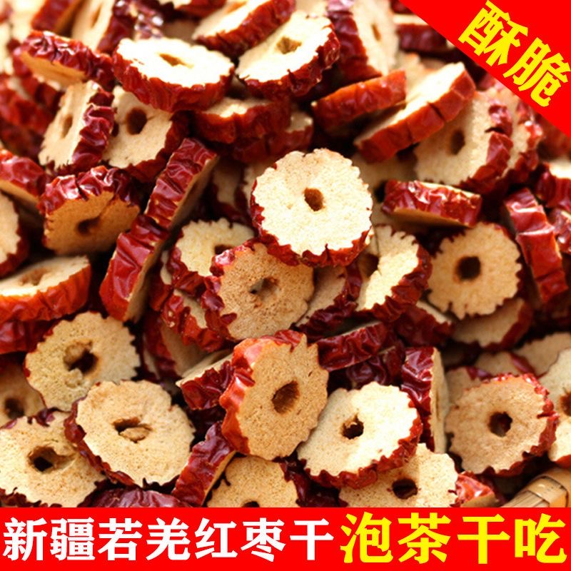 新货净重新疆红枣干枣圈枣片若羌枣无核大枣泡茶泡水煮粥酥脆零食