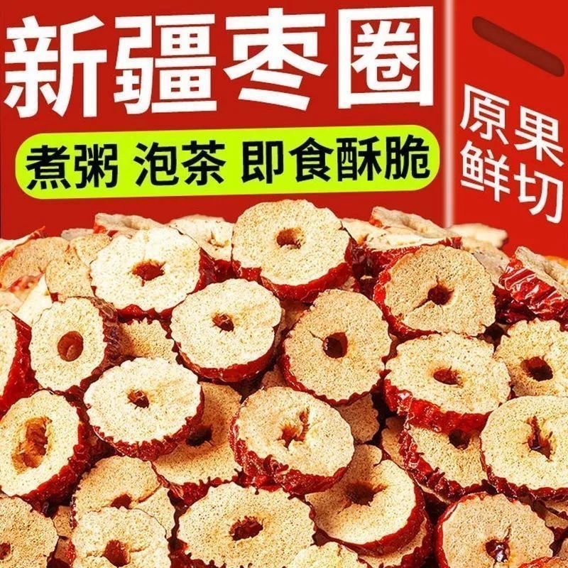 净重新疆红枣干枣圈枣片若羌枣无核大枣泡茶泡水煮粥酥脆孕妇零食