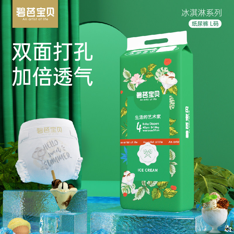 BEABA碧芭宝贝冰淇淋婴儿纸尿裤新生儿NB码尿不湿超薄柔S/M/L/XL使用感如何?