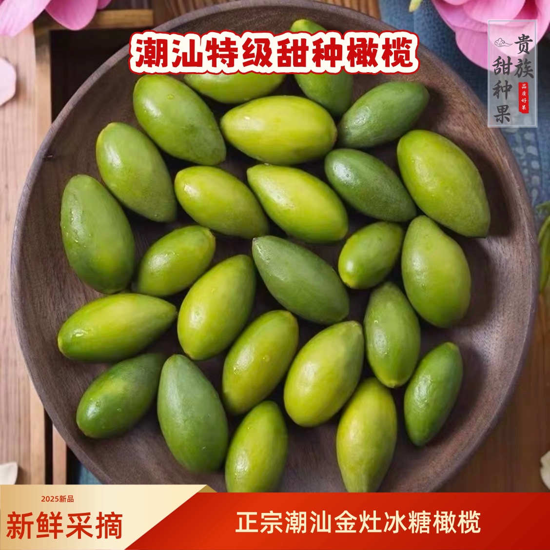 正宗潮汕特产金灶二号冰糖甜种