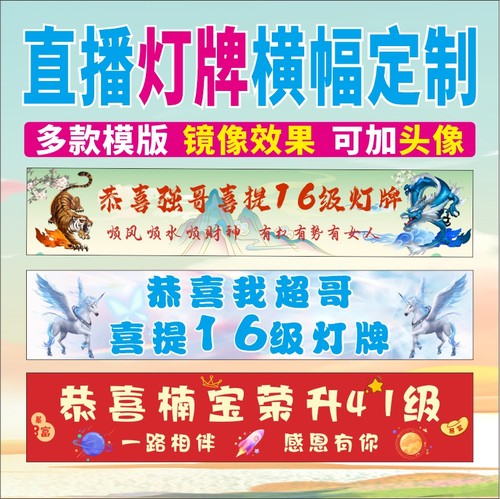 直播间横幅定制16级灯牌大哥彩色条幅可镜像20级灯牌升级可竖条幅
