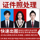 证件照P图专业修图PS精修换发型衣服改底色尺寸一寸照片形象照p图
