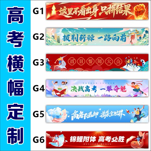 百日誓师大会横幅定制高考中考加油励志条幅班级战旗教室标语挂布