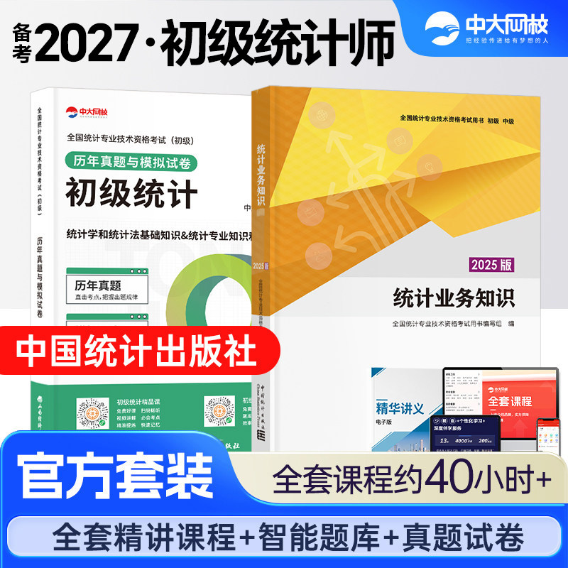 初级统计师教材历年真题