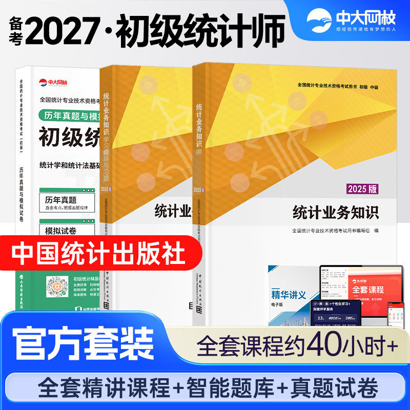 初级统计师教材历年真题
