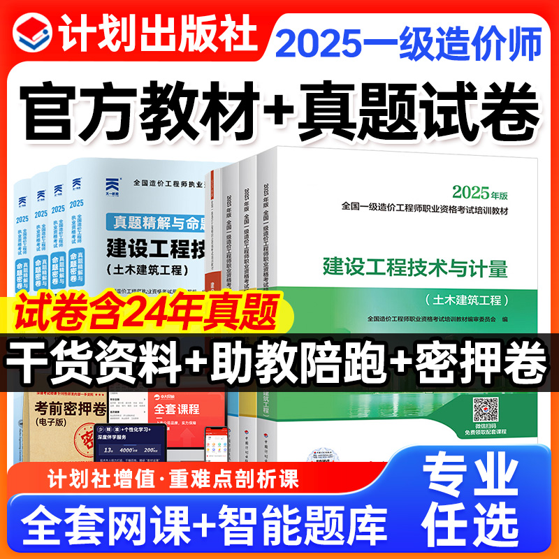 计划社一造官方教材含全套课程
