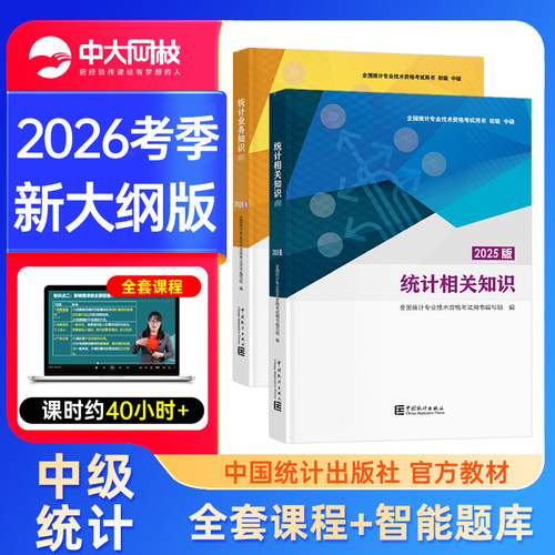 统计社中级统计师教材