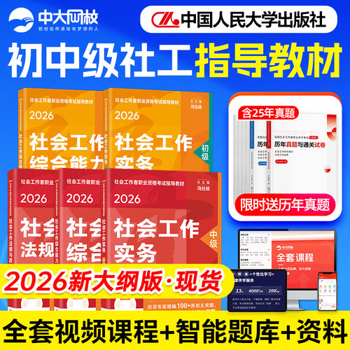 初中级社工官方教材+赠真题