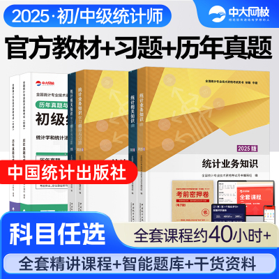 官方初中级统计师教材历年真题