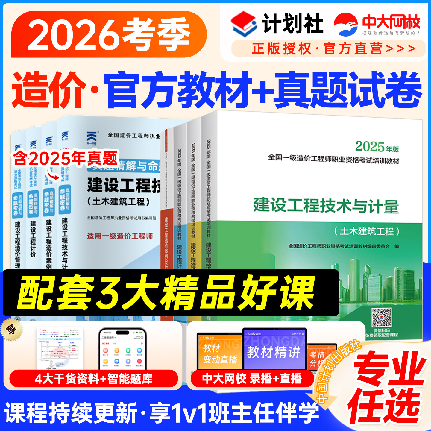 注册一级造价师2026年教材历年真题土建安装计划社一级造价师2026年官方教材案例分析计价管理造价师一级2026年教材一级造价师教材