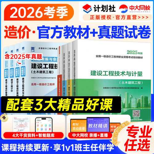 注册一级造价师2026年教材历年真题土建安装计划社一级造价师2026年官方教材案例分析计价管理造价师一级2026年教材一级造价师教材