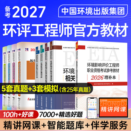 环境社官方环评工程师教材