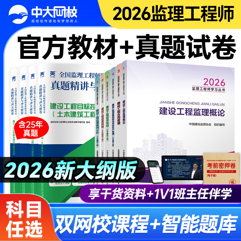 官方监理注册工程师2026教材土木土建监理注册工程师历年真题试卷三控案例2026监理注册工程师官方教材监理工程师2026年教材,书籍/杂志/报纸,全国一级建造师考试,淘宝优惠券,粉丝福利购,淘宝优惠卷