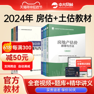 房地产评估师教材2024房地产估价师基础实务原理方法法规政策土估基础实务房地产估价师 2024年房地产估估价师教材土估教材7本套