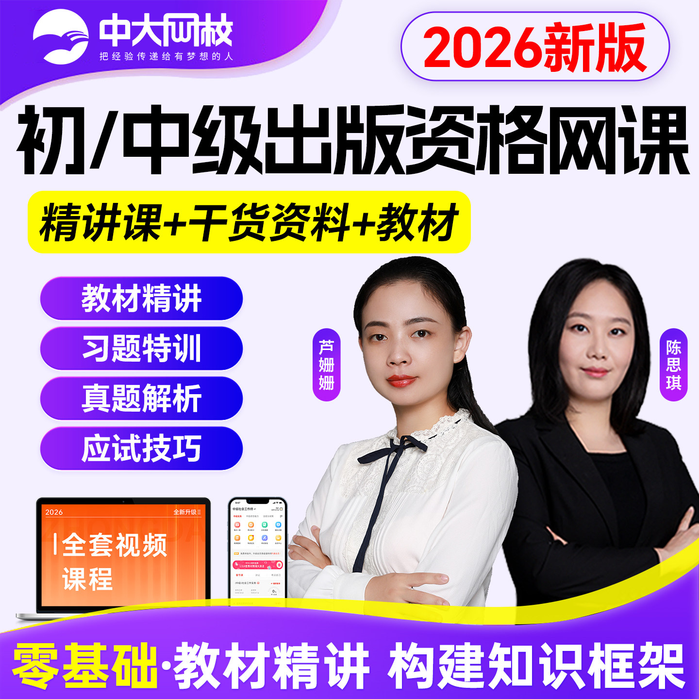 中大网校出版专业资格考试中级2026教材真题考试大纲出版专业资格考试中级出版专业基础实务出版专业资格考试中级真题网课图片