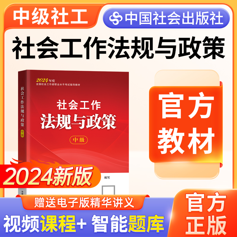 中国社会出版社法规与政策送课程