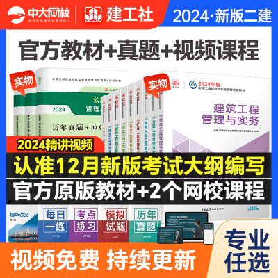 建工社2024年二级建造师官方教材