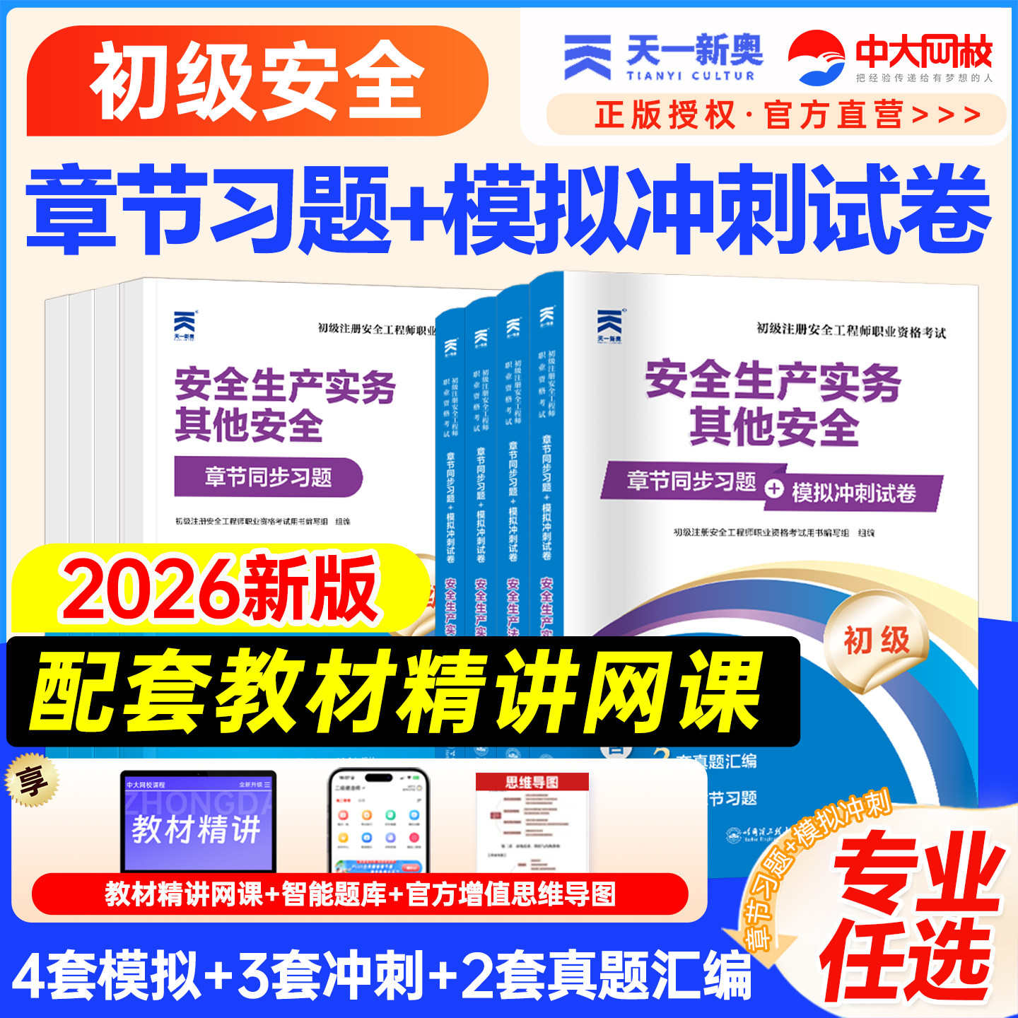 初级安全工程师历年真题章节习题