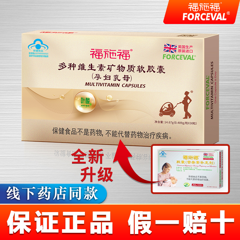 福施福进口活性叶酸复合维生素