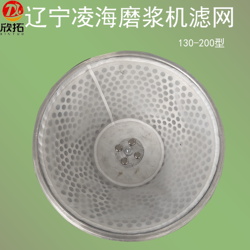 辽宁凌海磨浆机分离过滤网